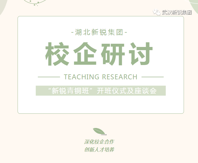 “青培计划”“熊猫体育青桐班”开班仪式