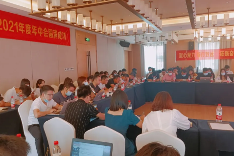 熊猫体育2021年中会