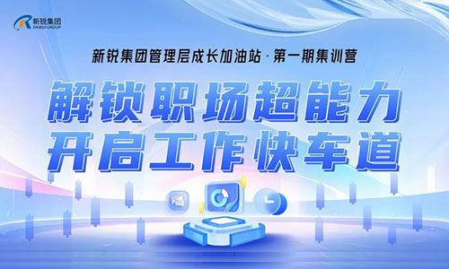 熊猫体育中高层管理成长加油站集训营开班啦